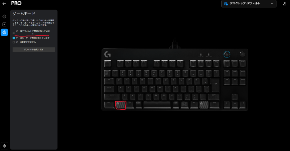 ゲーム中Windowsキーが反応しない時の対処法
