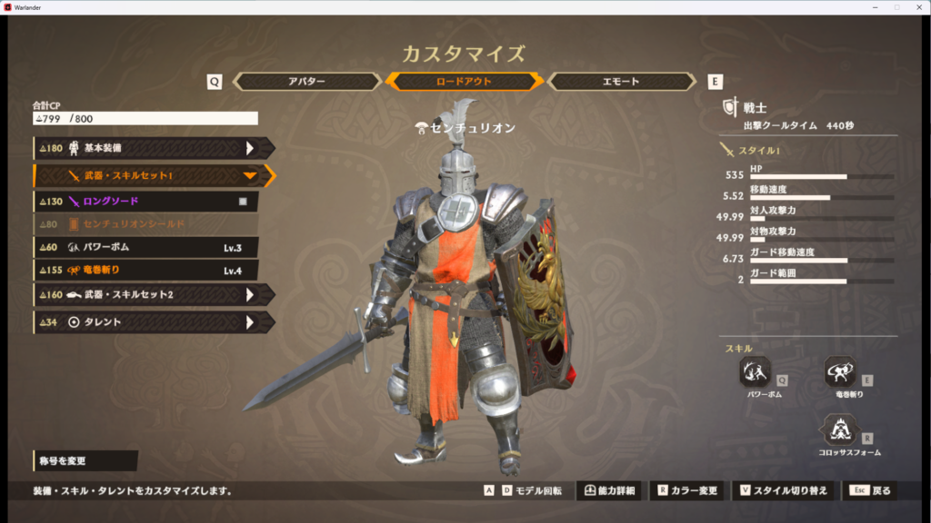 Warlander　センチュリオン