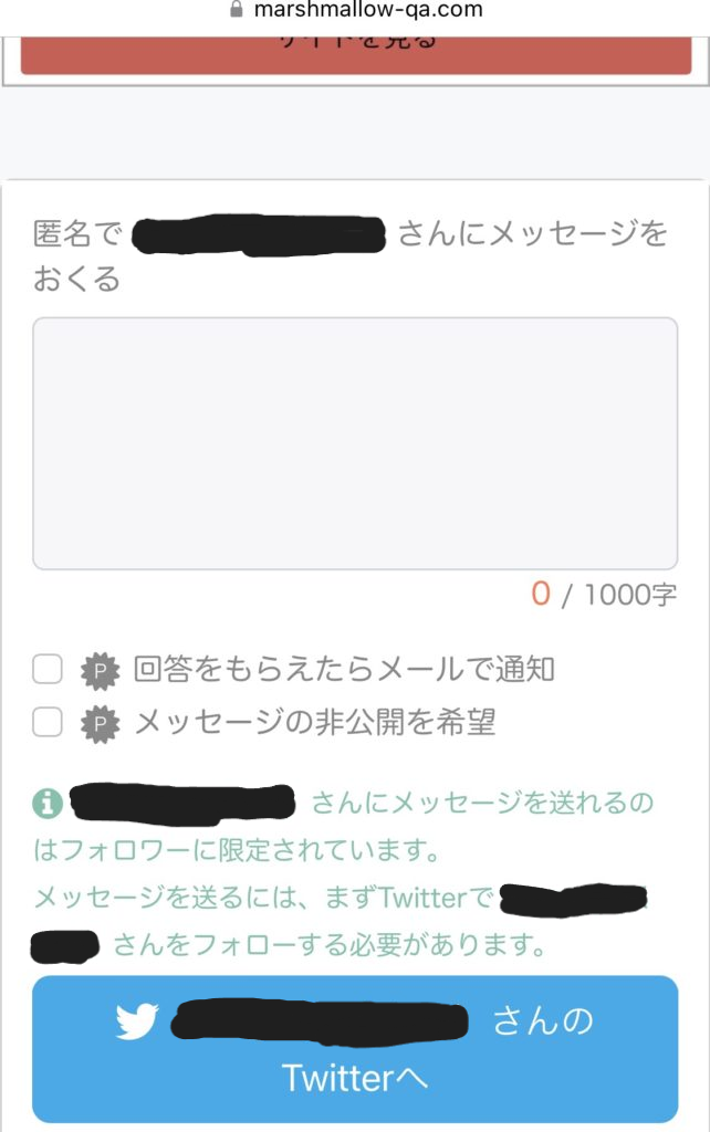 マシュマロが送れない時の対処法を説明した画像