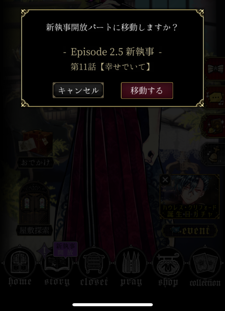 あくねこの執事開放の仕方