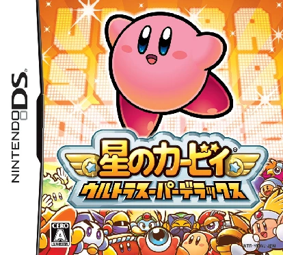 星のカービィ ウルトラスーパーデラックス